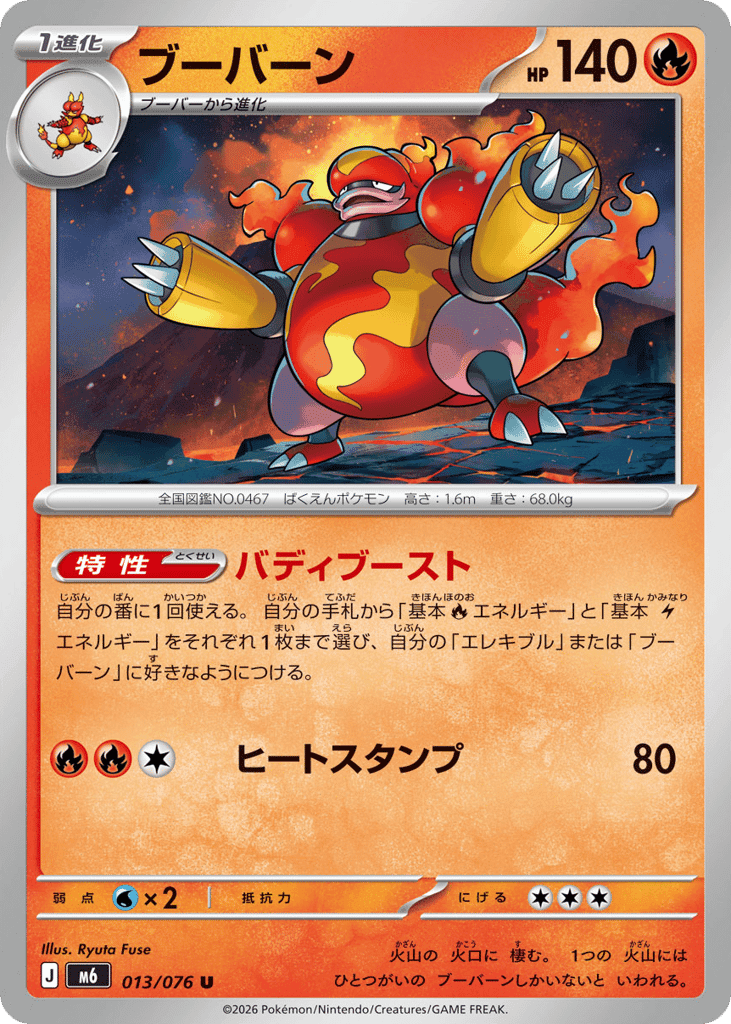 Magmortar 13