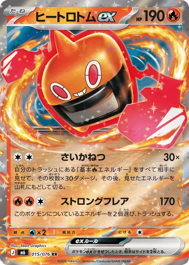 Heat Rotom ex 15 — Mega Evolution (JP): Storm Emeralda