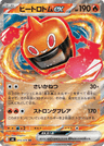 Heat Rotom ex