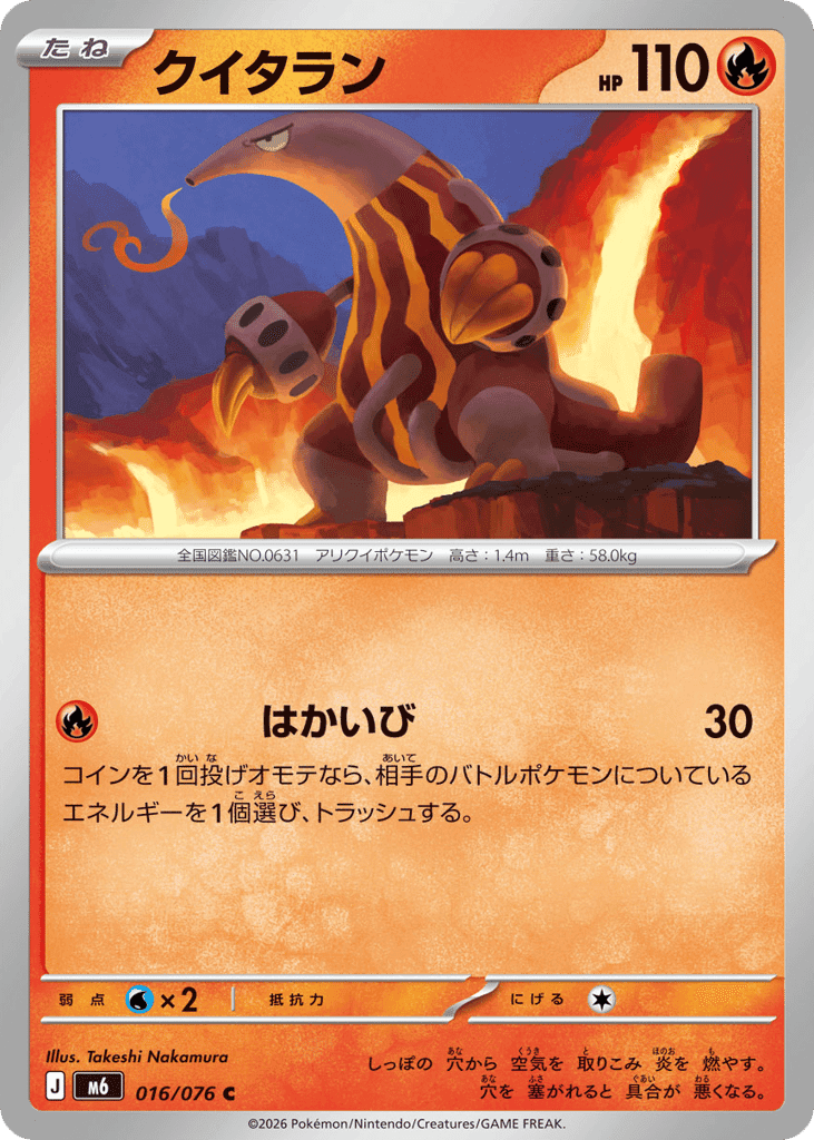 Heatmor 16 — Mega Evolution (JP): Storm Emeralda