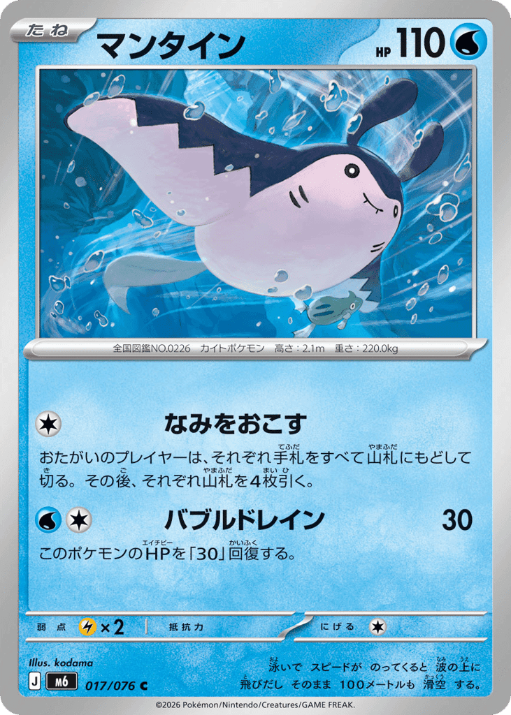 Mantine 17
