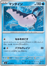 Mantine