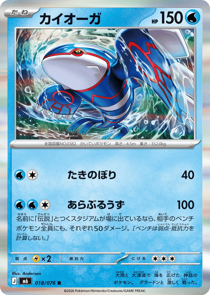 Kyogre 18 — Mega Evolution (JP): Storm Emeralda