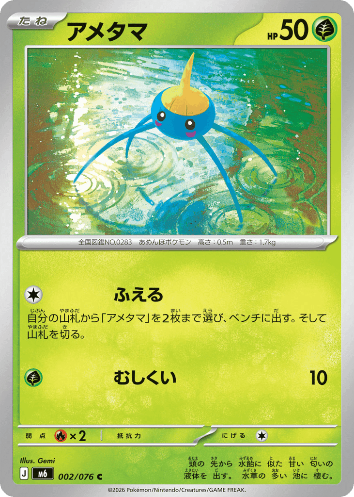 Surskit 2