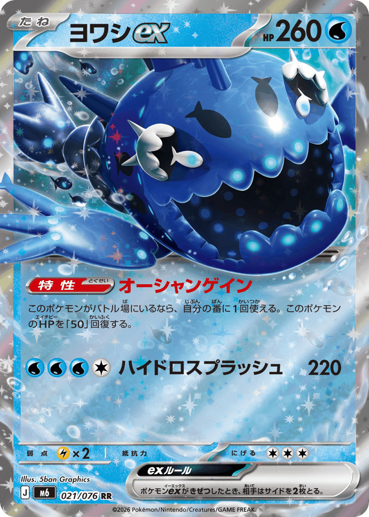 Wishiwashi ex 21
