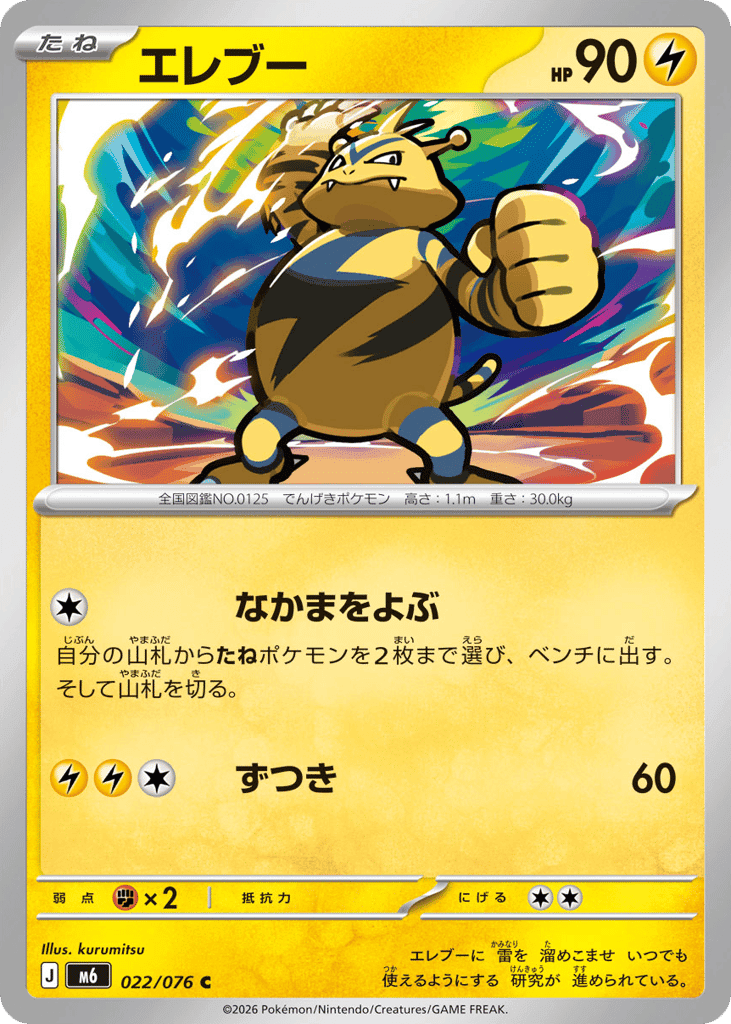 Electabuzz 22