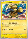 Electabuzz