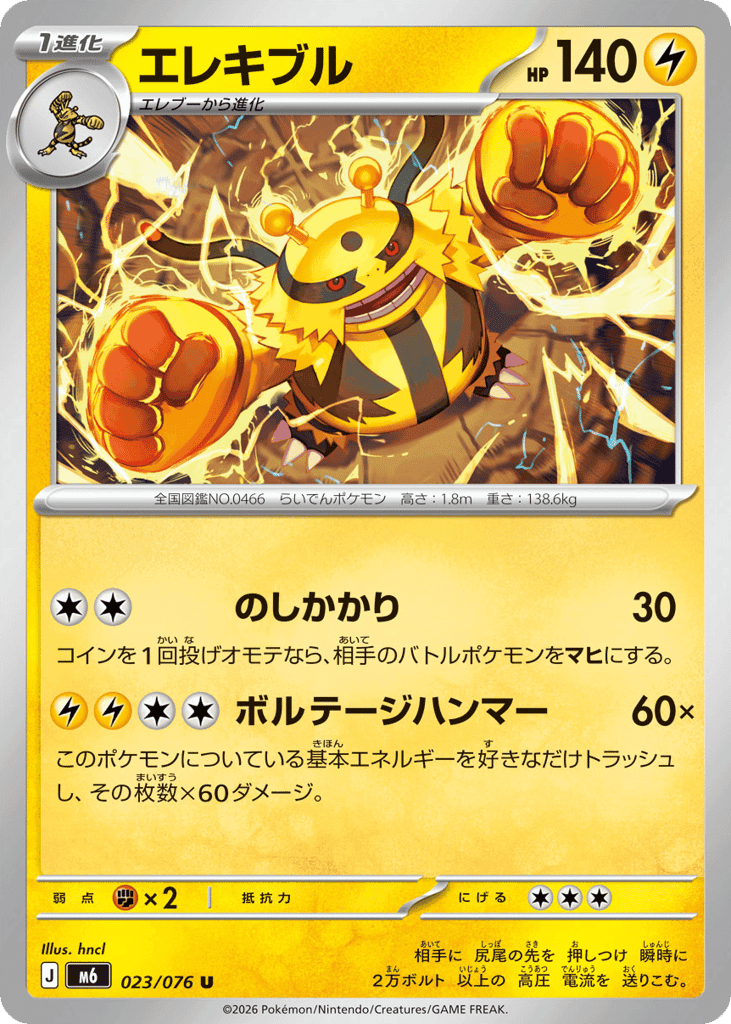 Electivire 23