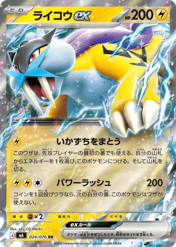 Raikou ex 24 — Mega Evolution (JP): Storm Emeralda