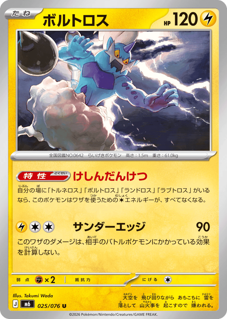 Thundurus 25