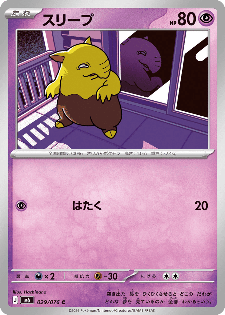 Drowzee 29 — Mega Evolution (JP): Storm Emeralda