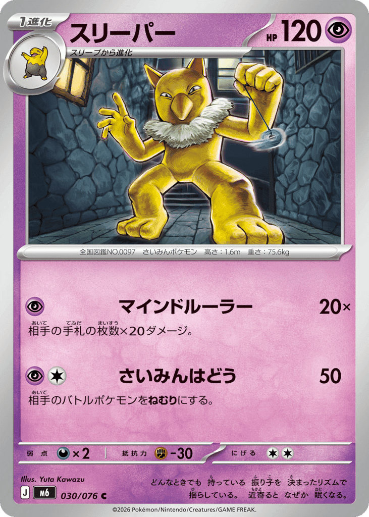 Hypno 30