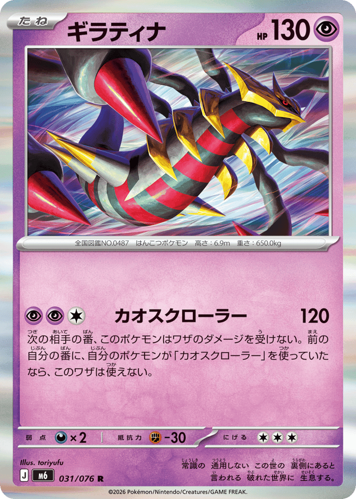 Giratina 31