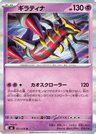 Giratina
