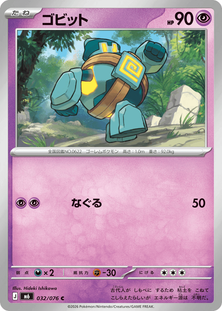 Golett 32 — Mega Evolution (JP): Storm Emeralda