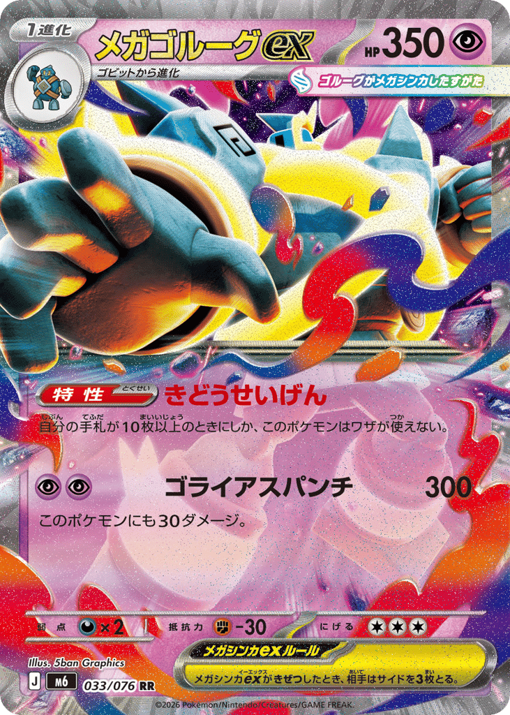 Mega Golurk ex 33 — Mega Evolution (JP): Storm Emeralda