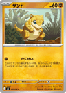 Sandshrew