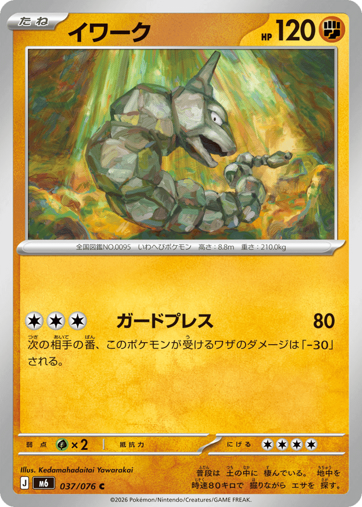 Onix 37 — Mega Evolution (JP): Storm Emeralda
