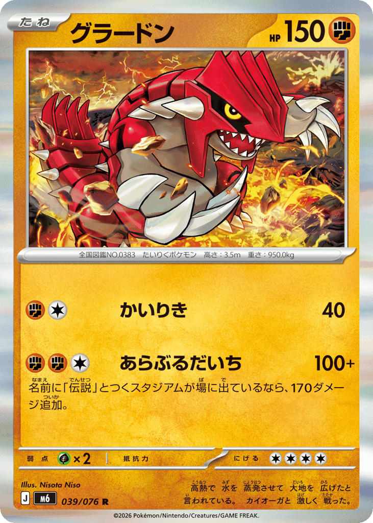 Groudon 39 — Mega Evolution (JP): Storm Emeralda