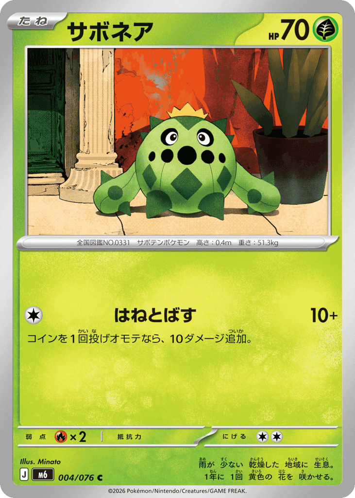 Cacnea 4 — Mega Evolution (JP): Storm Emeralda