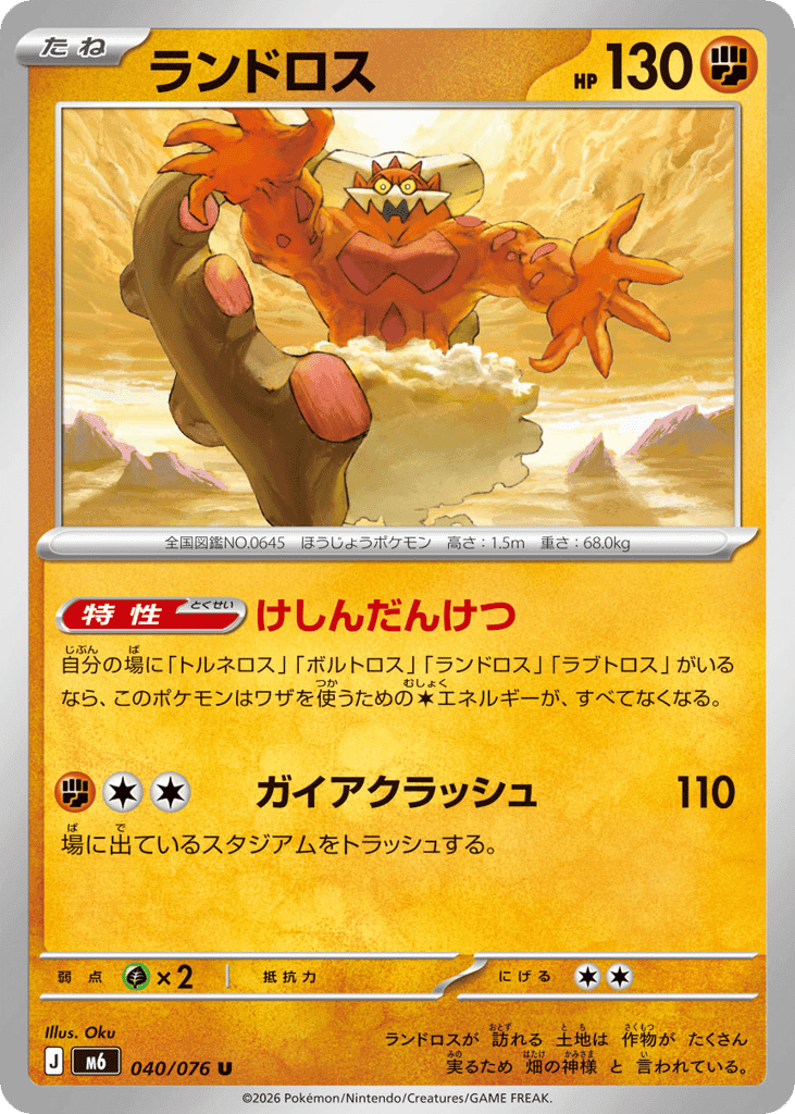 Landorus 40 — Mega Evolution (JP): Storm Emeralda