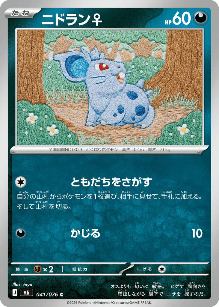 Nidoran ♀ 41