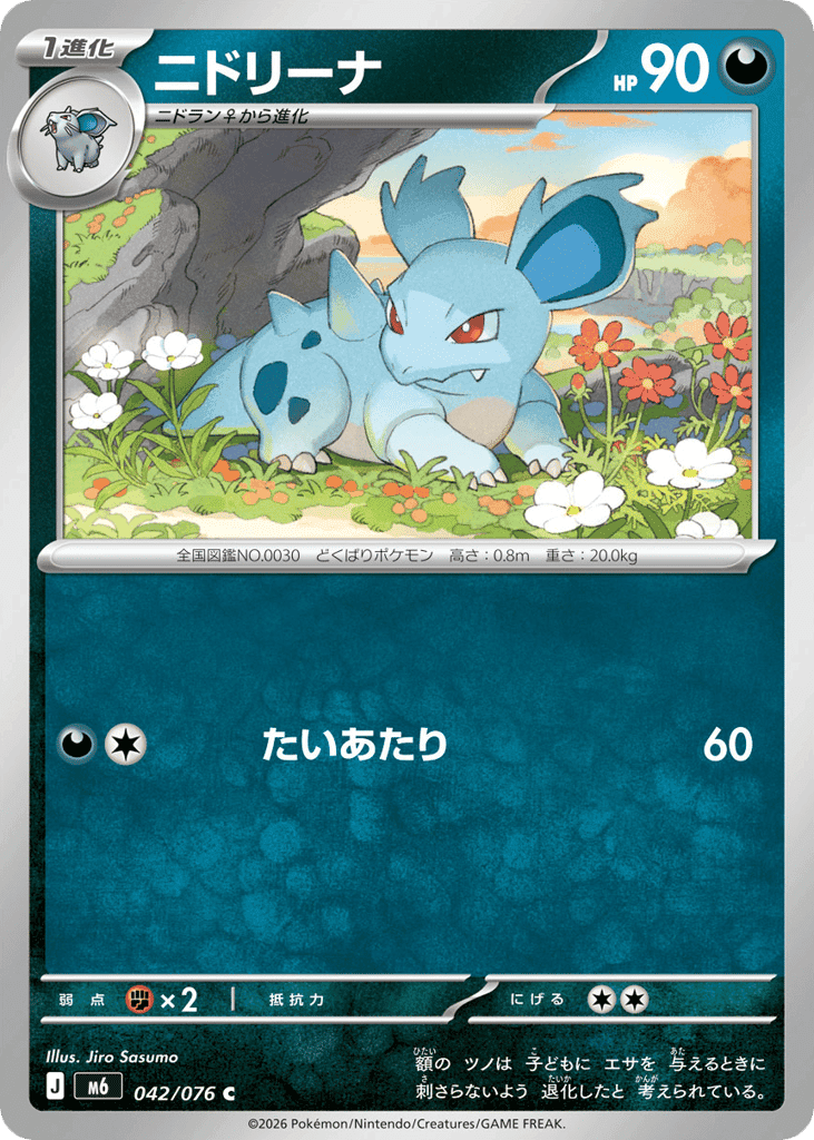 Nidorina 42