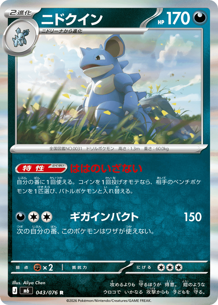 Nidoqueen 43 — Mega Evolution (JP): Storm Emeralda