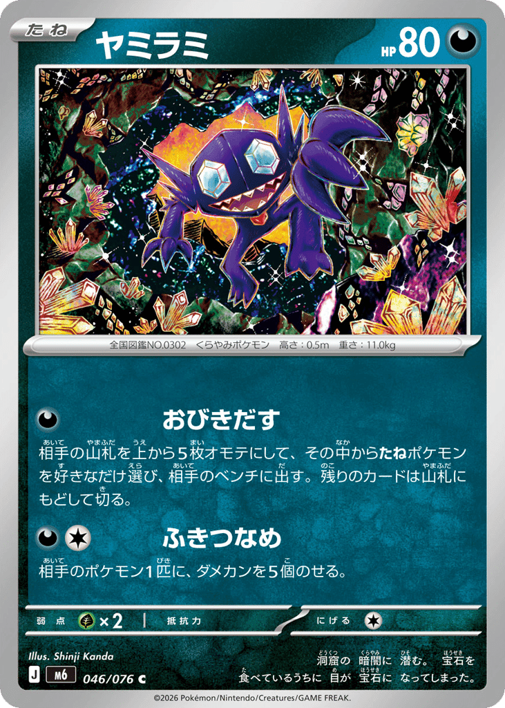 Sableye 46