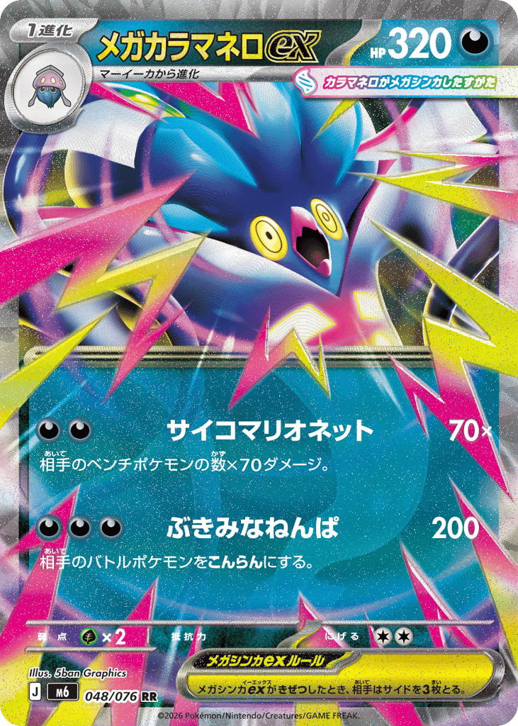 Mega Malamar ex 48