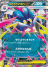 Mega Malamar ex