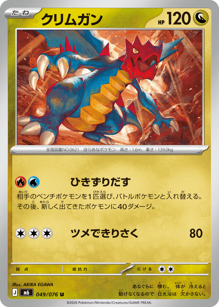 Druddigon 49