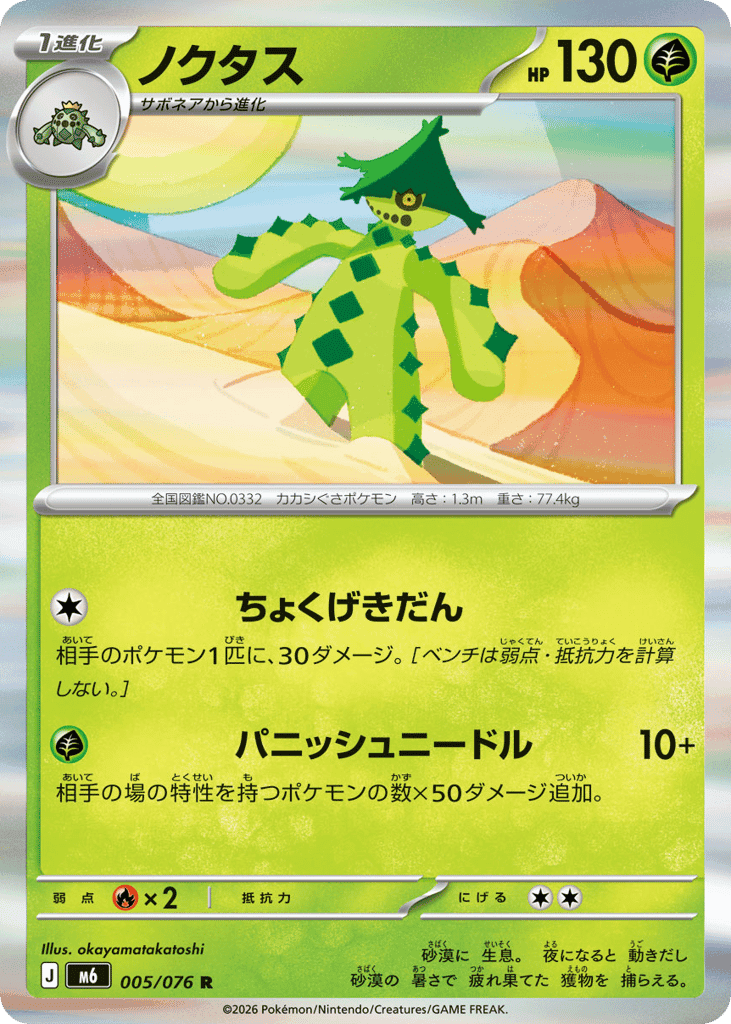 Cacturne 5 — Mega Evolution (JP): Storm Emeralda