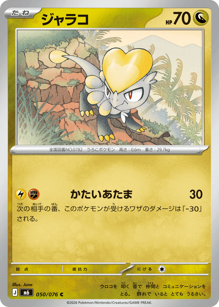 Jangmo-o 50