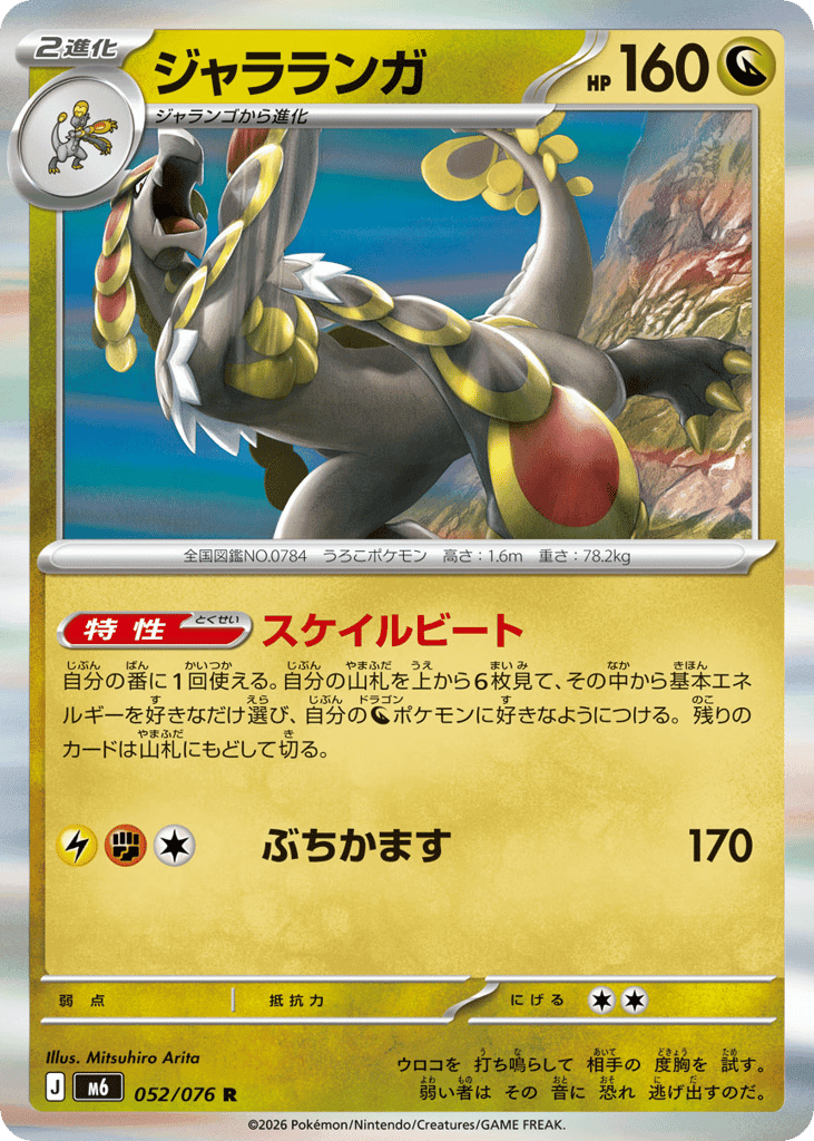 Kommo-o 52