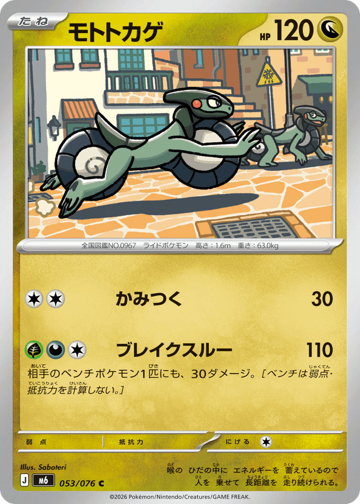 Cyclizar 53 — Mega Evolution (JP): Storm Emeralda