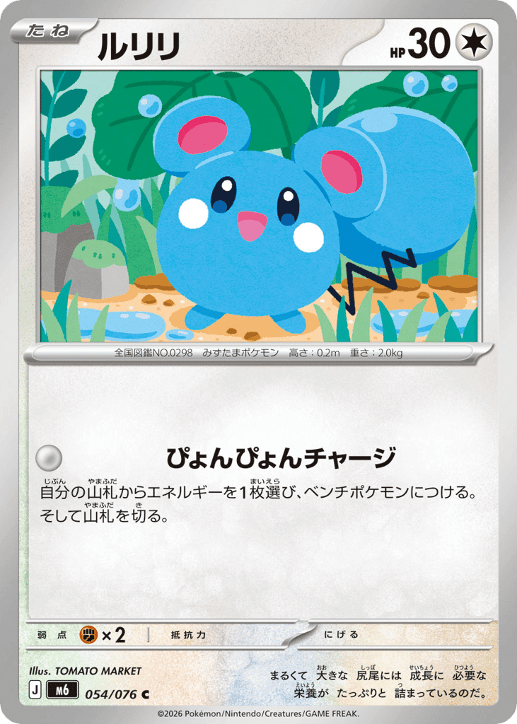 Azurill 54
