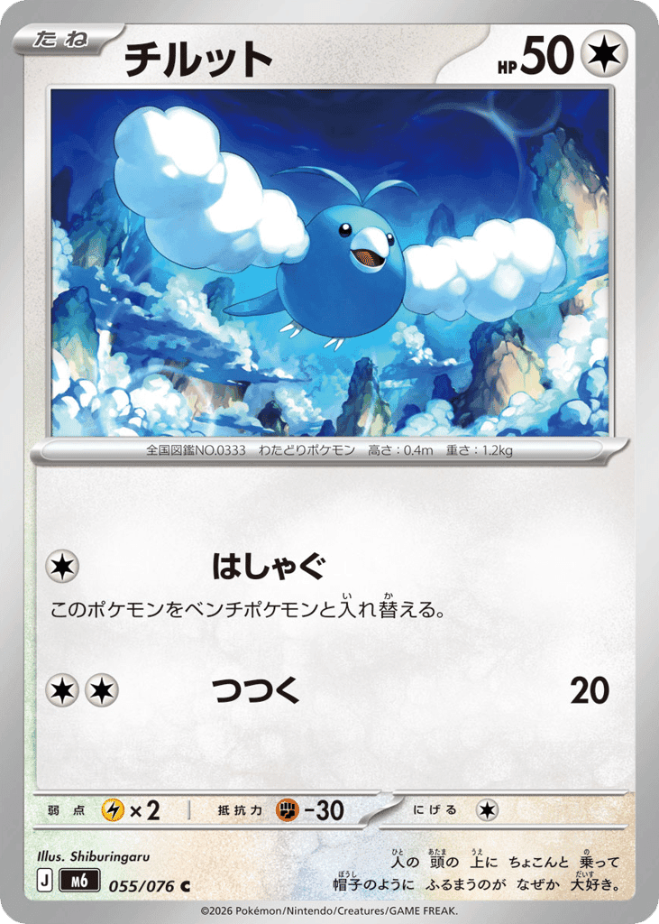 Swablu 55 — Mega Evolution (JP): Storm Emeralda