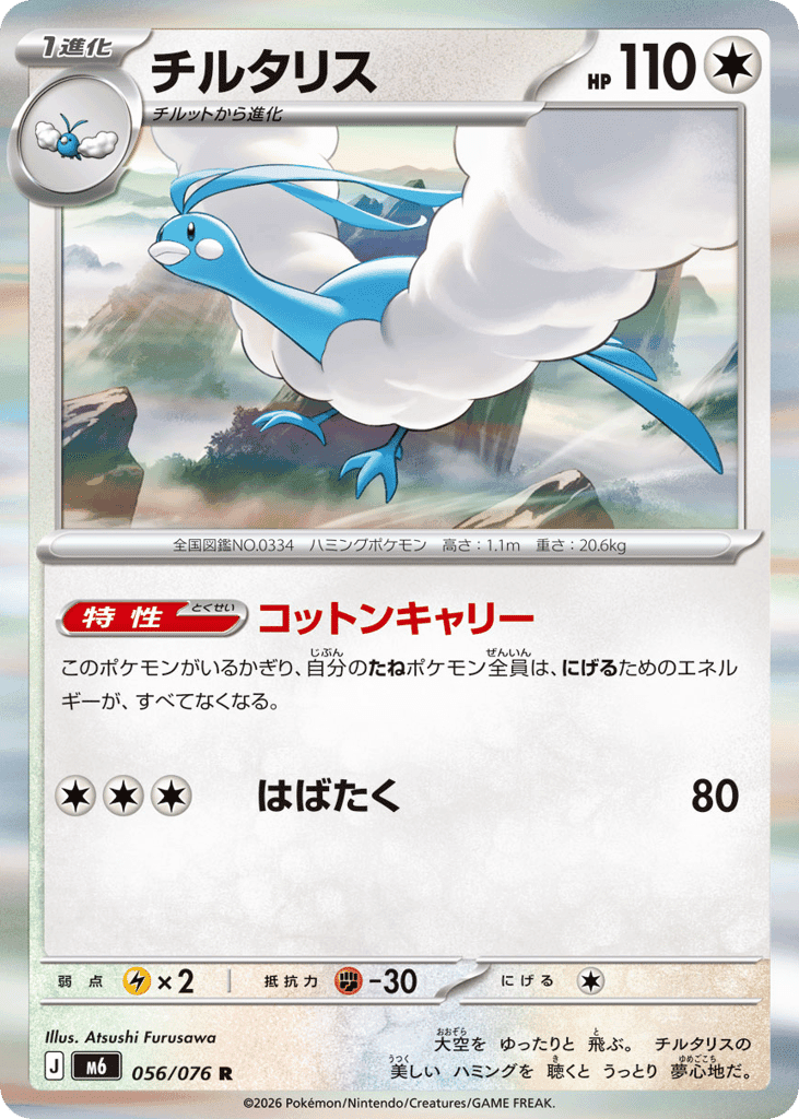 Altaria 56