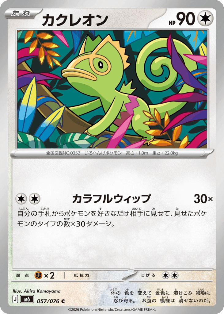 Kecleon 57 — Mega Evolution (JP): Storm Emeralda