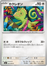 Kecleon
