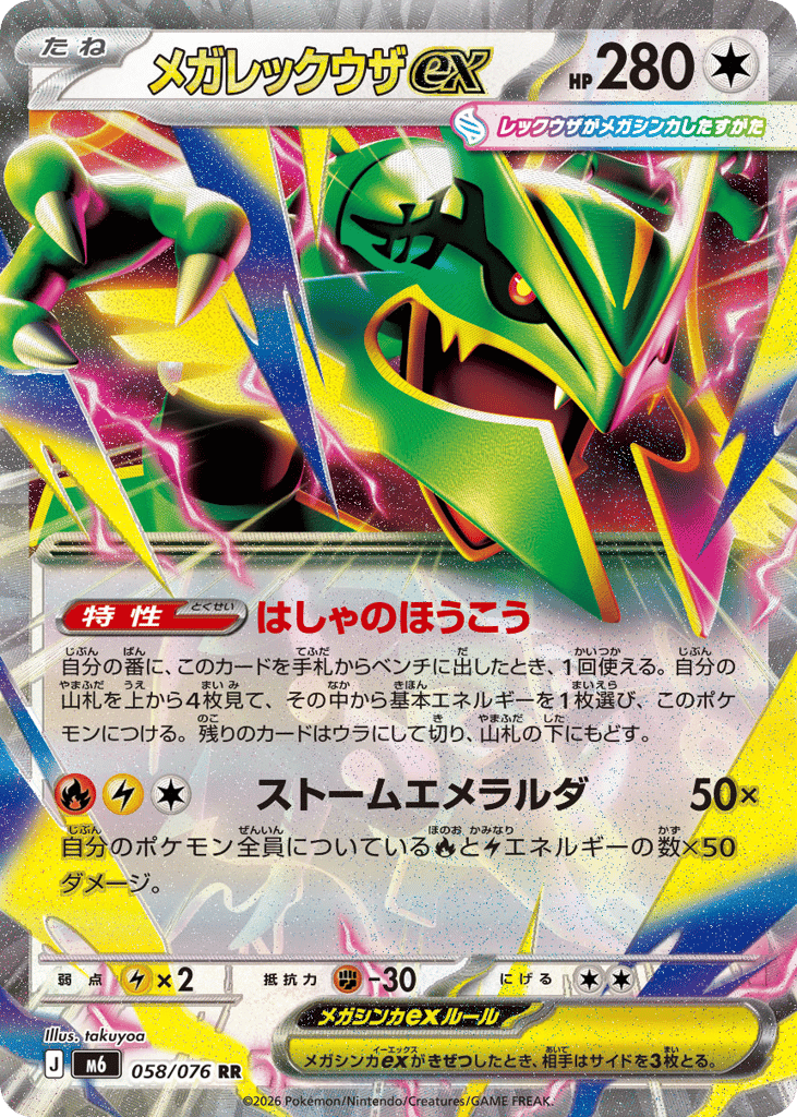 Mega Rayquaza ex 58