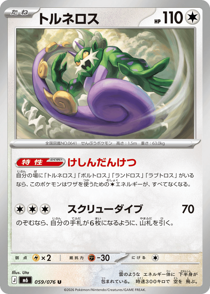 Tornadus 59