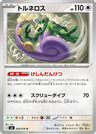 Tornadus