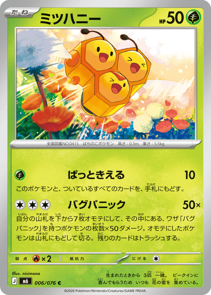 Combee 6