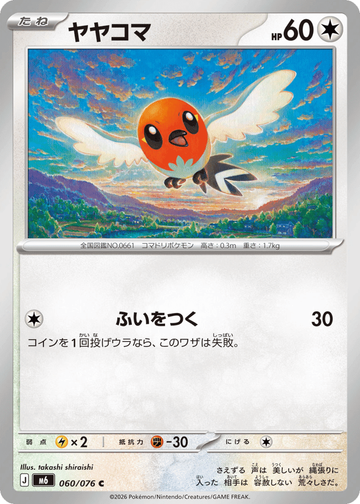 Fletchling 60