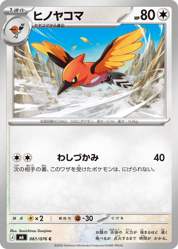 Fletchinder 61 — Mega Evolution (JP): Storm Emeralda