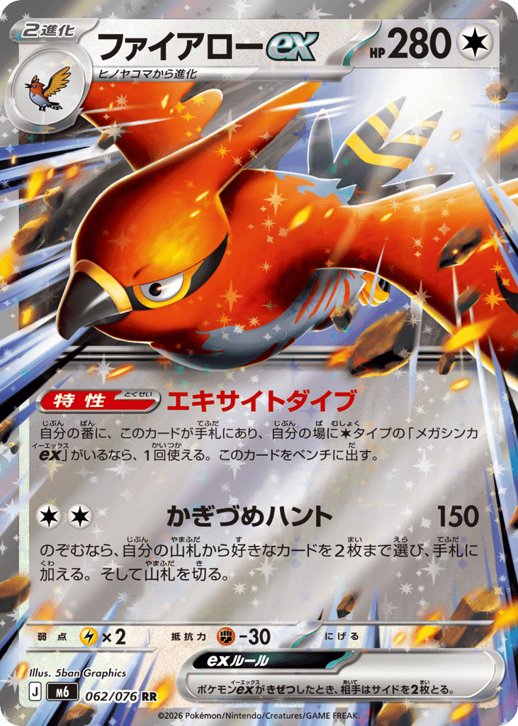 Talonflame ex 62