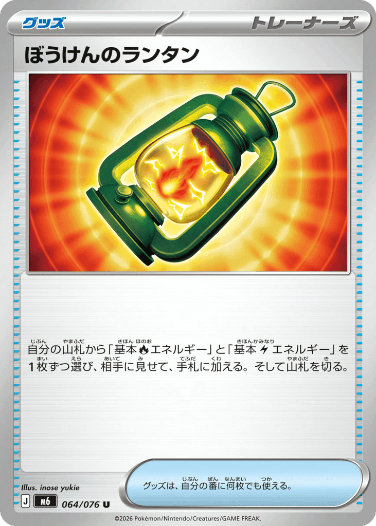 Adventuring Lantern 64 — Mega Evolution (JP): Storm Emeralda