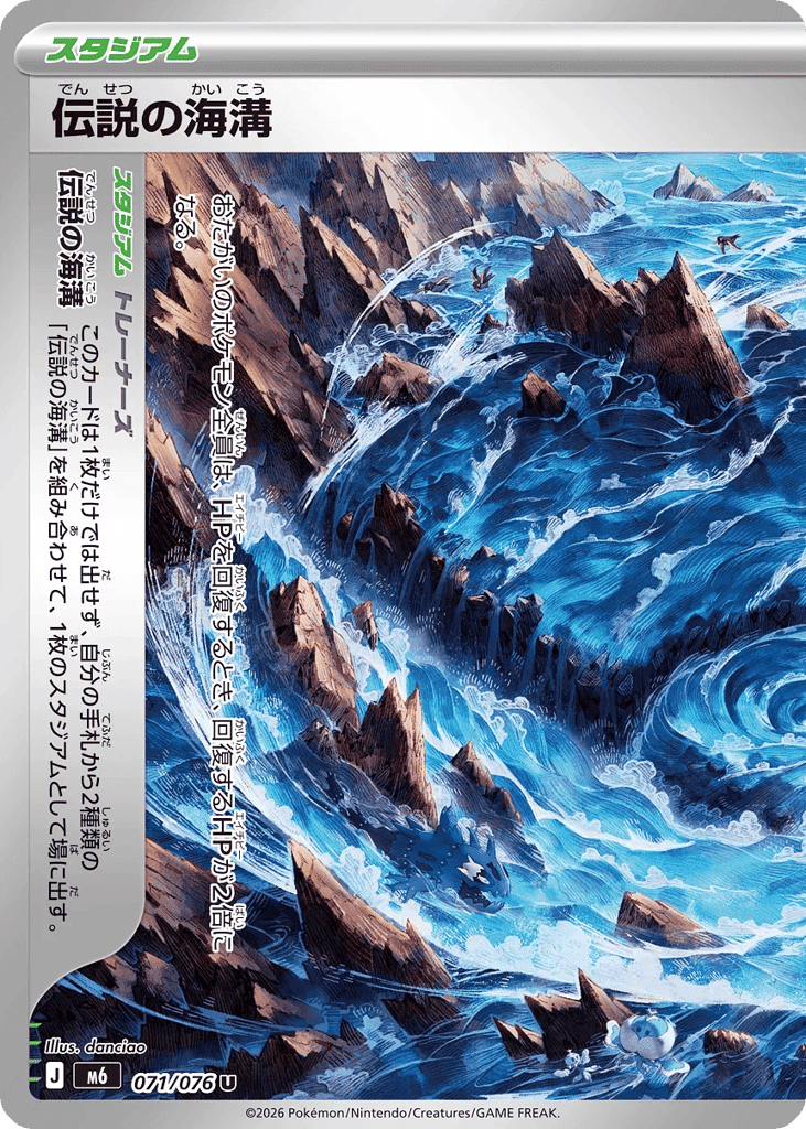 Legendary Ocean Trench 71